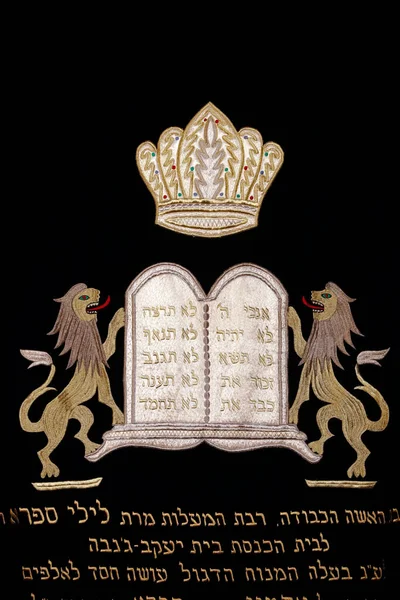 Beth Yaakov犹太教堂护身符是包含托拉卷轴的雅隆古堡的帷幕 日内瓦 — 图库照片