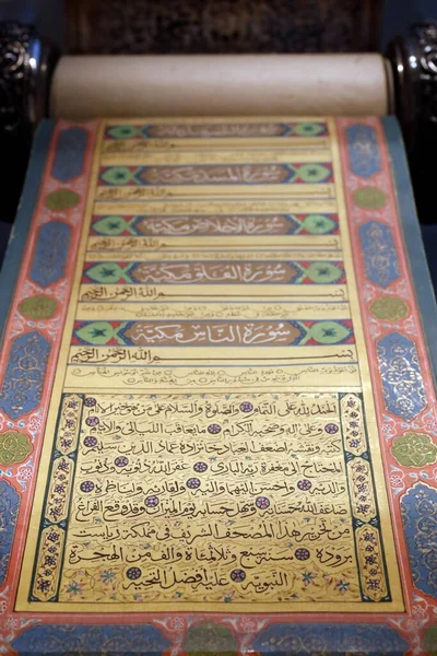 伊斯兰艺术博物馆 Khanzadeh Imad Din Salim签署的古兰经卷轴 北印度 1889年 吉隆坡 马来西亚 — 图库照片