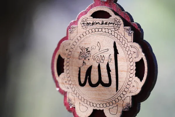 Palavra Alá Caligrafia Árabe Símbolo Religioso — Fotografia de Stock