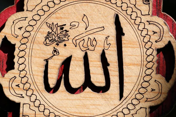 Szó Allah Arab Kalligráfia Vallási Szimbólum — Stock Fotó