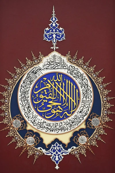 Arab Kalligráfia Iszlám Szimbóluma Korán Dubaiban Egyesült Arab Emírségek — Stock Fotó