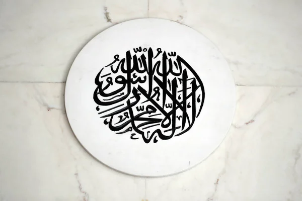 Θρησκευτικό Σημάδι Ισλάμ Καλλιγραφία Του Ονόματος Αλλάχ Κοράνι — Φωτογραφία Αρχείου