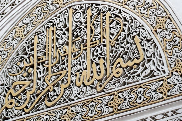 Genewski Meczet Mihrab Detale Dekoracyjne Sztuka Islamska — Zdjęcie stockowe