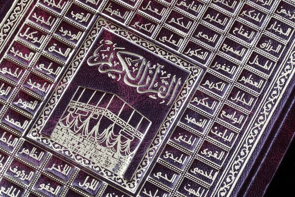 Borító Szent Korán Korán Vallási Szöveg Allah Neve Asma Husna — Stock Fotó