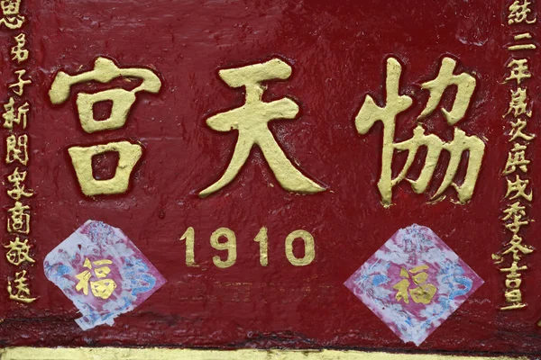 Der Taoistische Tempel Quan Mieu Wurde 1910 Erbaut Tan Chau — Stockfoto