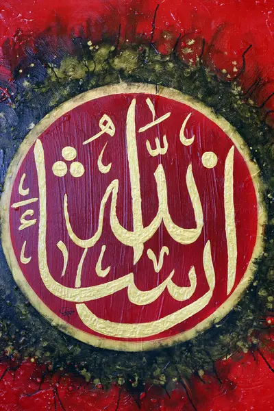 Όνομα Του Αλλάχ Καλλιγραφία Ισλαμικό Σύμβολο Ντουμπάι Ηνωμένα Αραβικά Εμιράτα — Φωτογραφία Αρχείου
