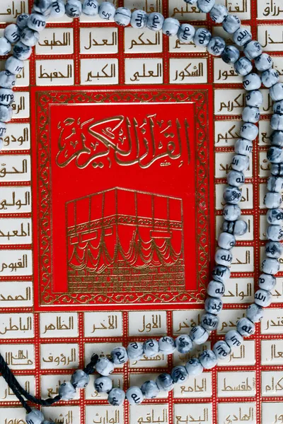 阿拉伯文 古兰经 和穆斯林祈祷珠子 伊斯兰符号 — 图库照片