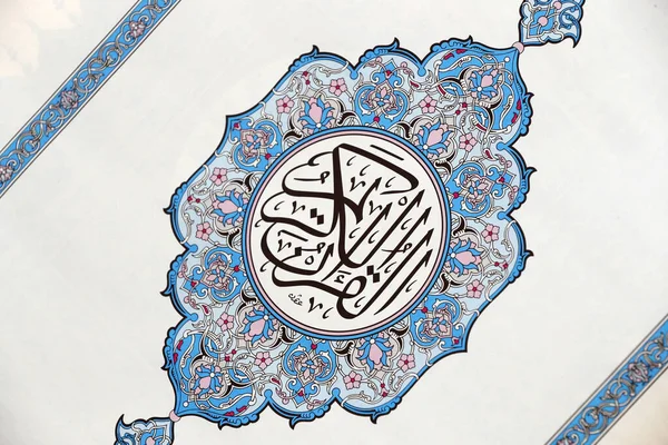 Livre Islamique Coran Gros Plan Avec Calligraphie Arabe — Photo