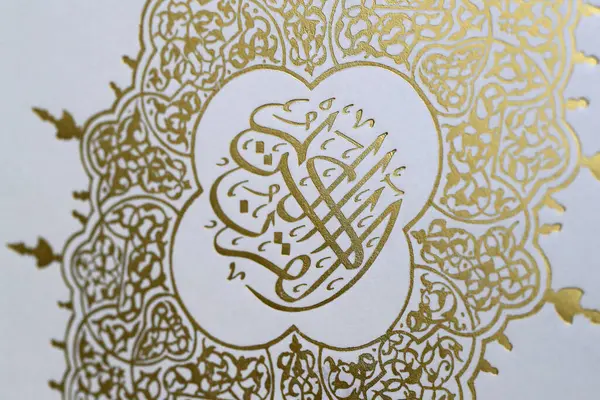 Ισλαμικό Βιβλίο Quran Closeup Αραβική Καλλιγραφία — Φωτογραφία Αρχείου