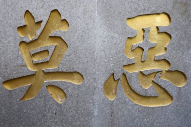 Kwan Im Tanga Kız Cho Çin Tapınağı. Duvar süslemesi. Altın Çinli karakterler. Singapur. 