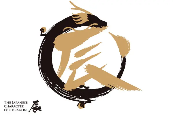 Characters Represent Dragon Japanese Dragon Surrounding — Stock Vector