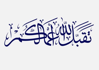 Ramazan Kareem tebrik kartı. Ramadhan Mübarek. Tercümesi: Mutlu Ramazanlar. Müslümanlar için bir aylık oruç. Arapça Kaligrafi. Arapça ramazan için logo.