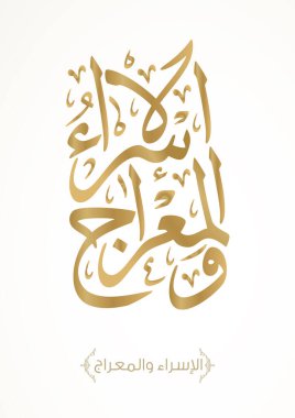 İsrail ve Miraj İslam kaligrafi sanatı. Isra 've Mi' raj Arapça kaligrafi. Tercümesi: 