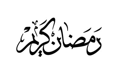 Ramazan Kareem tebrik kartı. Ramadhan Mübarek. Tercümesi: Mutlu Ramazanlar. Müslümanlar için bir aylık oruç. Arapça Kaligrafi. Arapça ramazan için logo.