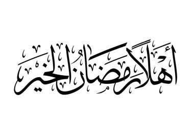 Ramazan Kareem tebrik kartı. Ramadhan Mübarek. Tercümesi: Mutlu Ramazanlar. Müslümanlar için bir aylık oruç. Arapça Kaligrafi. Arapça ramazan için logo.