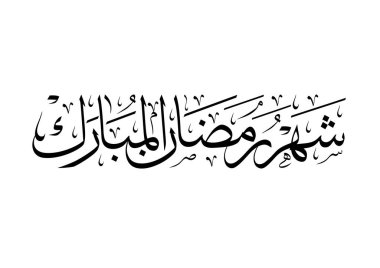 Ramazan Kareem tebrik kartı. Ramadhan Mübarek. Tercümesi: Mutlu Ramazanlar. Müslümanlar için bir aylık oruç. Arapça Kaligrafi. Arapça ramazan için logo.