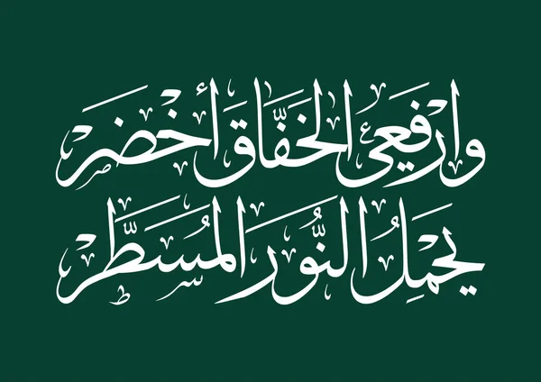 アラビア書道で旗の日グリーティングカード サウジアラビア国旗の日 3月11日 アラビア語でのロゴ書道 ハッピーフラッグデー 建国記念日サウジアラビア王国の建国記念日 — ストックベクタ