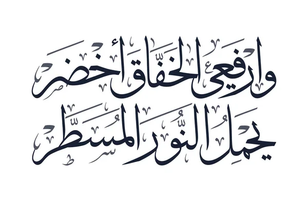Bandiera Biglietto Auguri Giorno Calligrafia Araba Festa Nazionale Della Bandiera — Vettoriale Stock