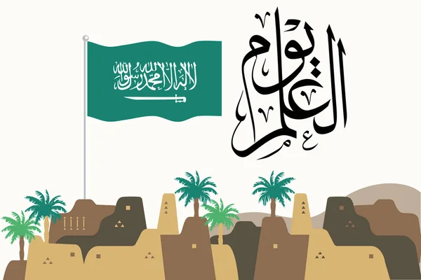 用阿拉伯语书写的国旗日贺卡 3月11日 沙特国旗日 用阿拉伯语书写标识 国旗日快乐 沙特阿拉伯王国国庆日的第一天 — 图库矢量图片