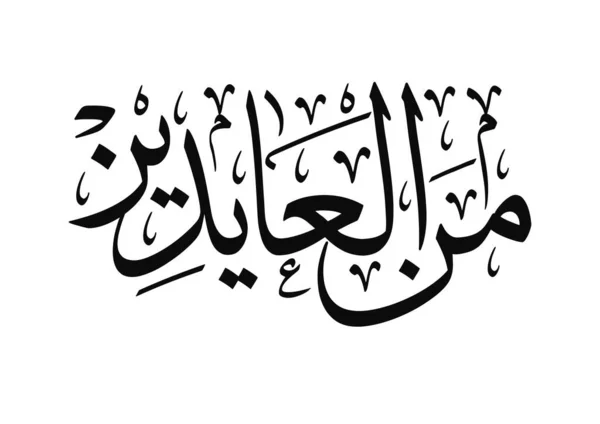 Caligrafía Eid Mubarak Traducido Bendito Eid Eid Adha Eid Fitr — Vector de stock
