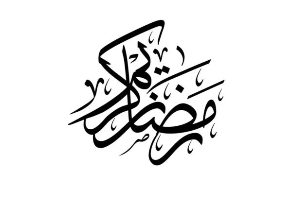Karta Okolicznościowa Ramadana Kareema Ramadhan Mubarak Przetłumacz Happy Holy Ramadan — Wektor stockowy