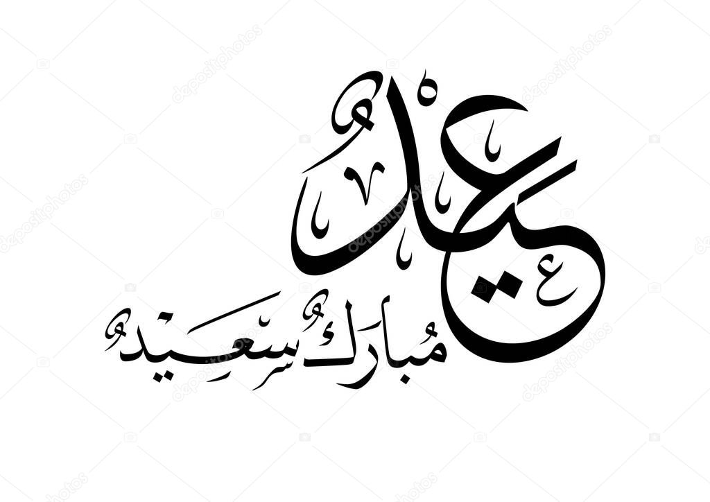 Eid mubarak calligraphy. Translated: blessed Eid. Eid Adha & Eid Fitr Greeting Calligraphy in Islamic Art Eid Mubarak Arabic Calligraphy. Islamic Eid Fitr/ Adha Greeting Card design. blessed your Eid. Happy Eid saeed. eidul fitr, eidkum mubarak