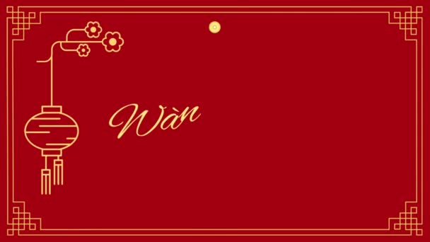 Happy Chinese Lunar New Year Celebration Card Text Animation Chinese — Stock Video