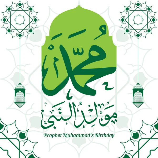 Maulid Nabi Muhammed Yeşil Beyaz Renkli Arap Kaligrafisi Slami Vektör Stok Illüstrasyon