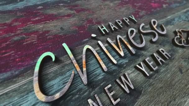 Animatie Van Happy Chiness Nieuwjaar Chroom Tekst Hout Textuur Filmische — Stockvideo
