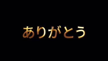 Japonca Arigato Gold metni ışık saçıyor kelime izole döngü animasyonu, İngilizce Çevirisi: Teşekkürler. 4K 3D kusursuz Japonca kelime Arigato Teşekkürler QuickTime Alpha Channel ProRes 4444 kullanarak izole bir kelime.