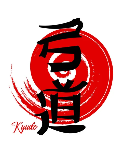 Letras Kyudo Arte Marcial Japonés Caligrafía Japonesa Rojo Diseño Negro — Vector de stock