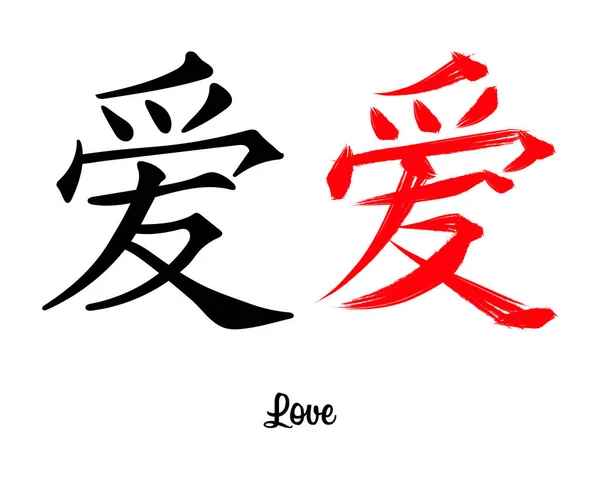 Hiéroglyphes Japonais Amour Encre Noire Brosse Grunge Rouge Imprimer Vecteur — Image vectorielle