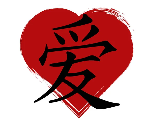 Hiéroglyphe Japonais Amour Sur Fond Coeur Grunge Rouge Hiéroglyphe Dessiné — Image vectorielle