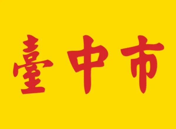 Drapelul Orașului Taichung — Fotografie, imagine de stoc