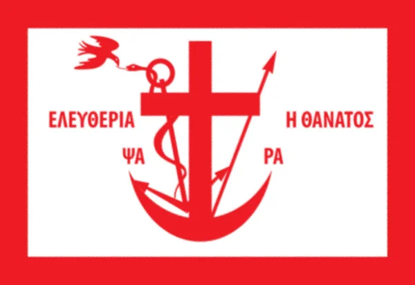 Σημαία Του Νησιού Ψαρά — Φωτογραφία Αρχείου