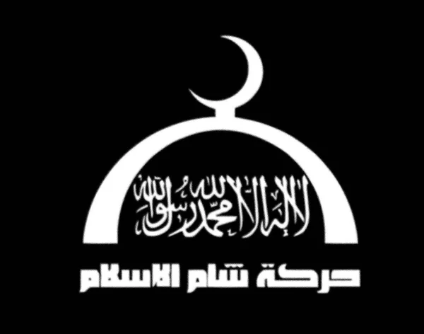 Флаг Хараката Шама Аль Ислама — стоковое фото