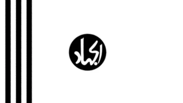 Прапор Джаїш Мохаммеда — стокове фото