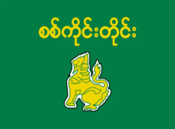 División Bandera Sagaing —  Fotos de Stock