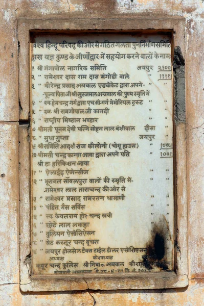 Jaipur Rajasthan India 2023 Escritura India Sobre Mármol Blanco Templo —  Fotos de Stock