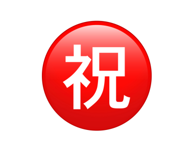İzole edilmiş kırmızı Çince kelime işareti düğmesi, yani tebrikler simgesi.