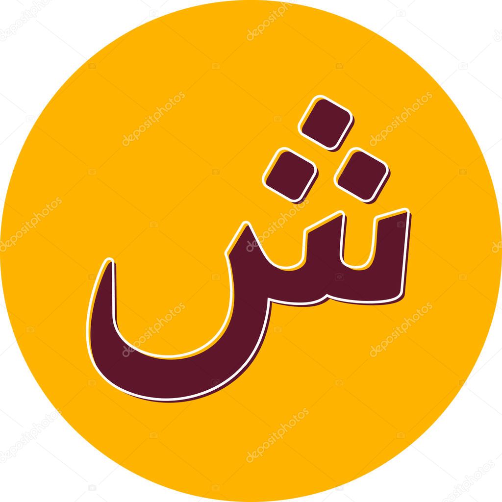 Arabian letter, arabic calligraphy concept