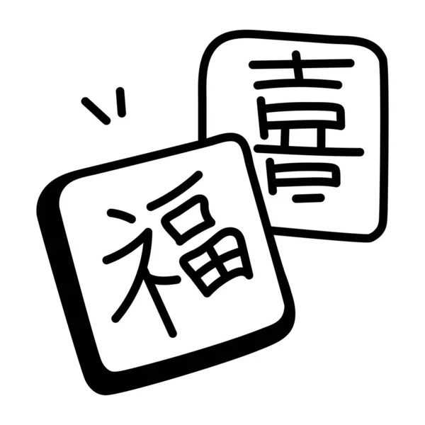 Icône Des Cartes Chinoises Illustration Vectorielle — Image vectorielle