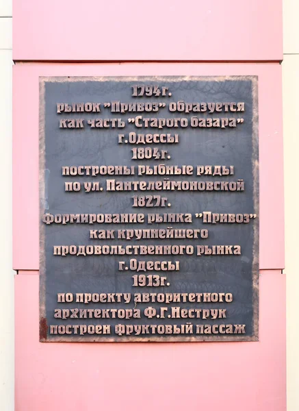 Gedenktafel Auf Pryvoz Berühmter Markt Odessa Ukraine — Stockfoto