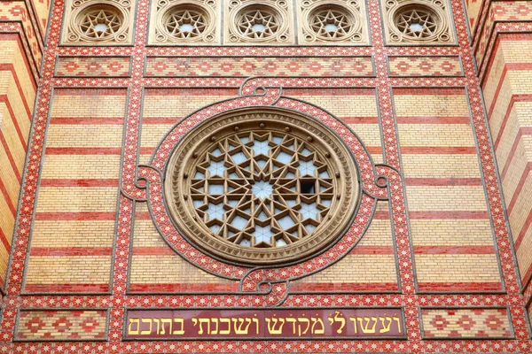 Detail Der Großen Synagoge Budapest Ungarn — Stockfoto