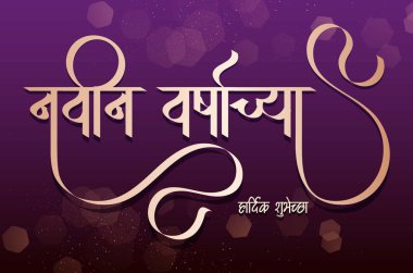 Marathi Kaligrafi Navin Varshachya Hardik Shubhechha Mor kökenli Mutlu Yıllar