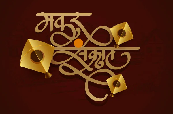 Glad Makar Sankranti Festival Hälsning Med Gyllene Drake Med Glad — Stock vektor
