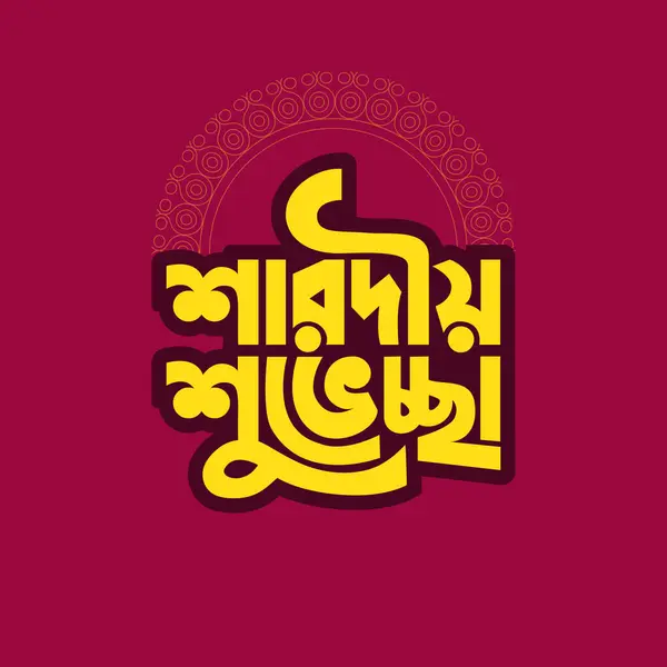 Tarjeta Felicitación Durga Puja Vector Template Bangla Typography Design Diseño Gráficos vectoriales