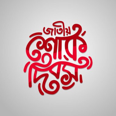 15 Ağustos Ulusal Yas Günü Bangla Tipografisi. Bangladeş siyasi siyah bayramı. Bangla tipografi ve hat tasarımı 