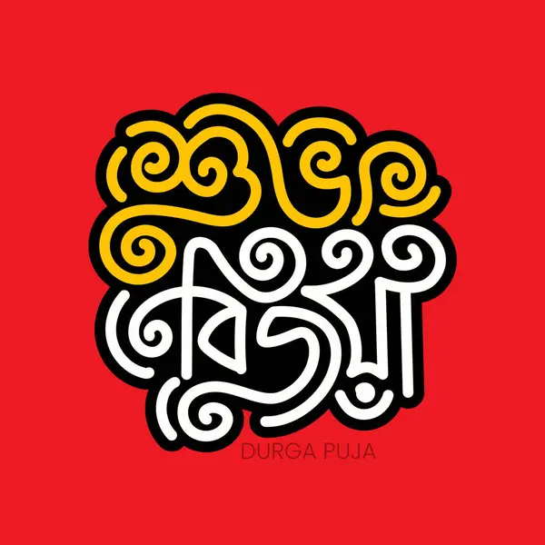 Durga Puja Vektör Kutlama Şablonu Bangla Typography Design. Hint Geleneksel Hindu Festivali 'ni kutlamak için Durga Puja el yazısı tasarımıdır..