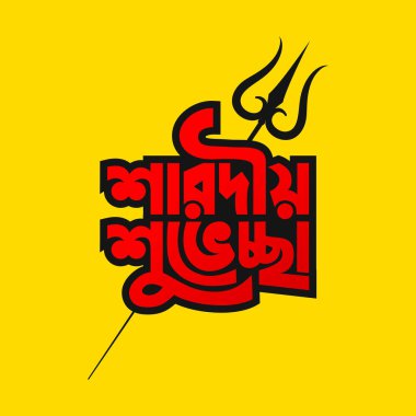 Durga Puja Bangla Typography Vektör Şablonu Tebrik Kartı Tasarımı. Durga Puja mektup dizaynı Yıllık Hindu Festivali 'ni kutlamak için kırmızı arkaplan üzerine.